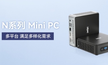 【更新，更全，更智能】智微智能MINI PC家族陣列發布
