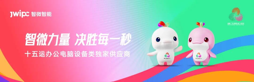 決勝每一秒！智微智能以硬核實力護航全運榮耀